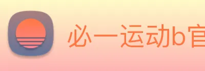 必一运动b官网 Logo